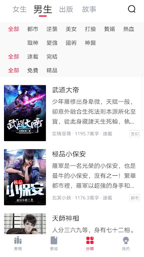 Android application 冰甜小說 screenshort