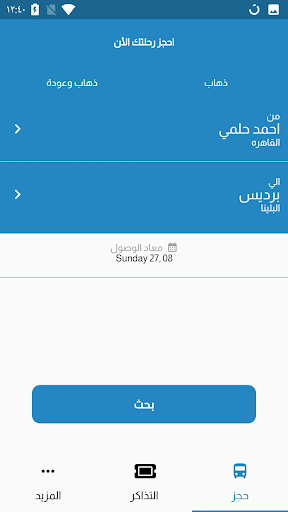 High Bus - الخليجية Screen 3