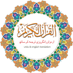 Quran with Urdu Translation Apk