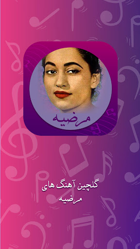 Android application marzie's bio screenshort