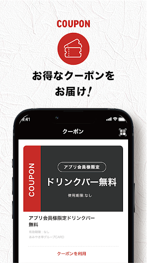 あみやき亭 公式アプリ Screenshot 2 - AppWisp.com
