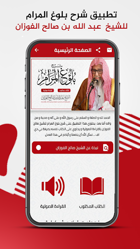 Android application بلوغ المرام : صالح الفوزان screenshort