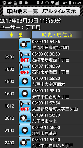アイトラックス　動態管理システム Screen 2