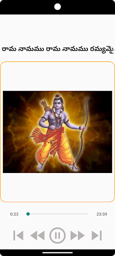 Android application రామ నామము రామ నామము రమ్యమైనది screenshort