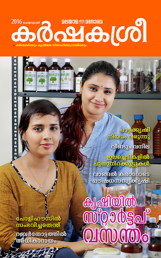Android application Karshakasree screenshort