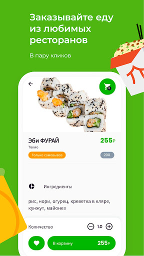 Клевер Доставка в Бугуруслане Screen 3