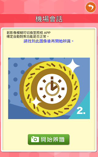 三信家商 探索校園 AR App