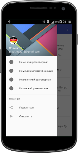 Полиглот 16 - Hемецкий язык. Screen 2