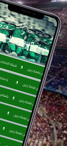 Android application Saudi national team songs mp3 screenshort