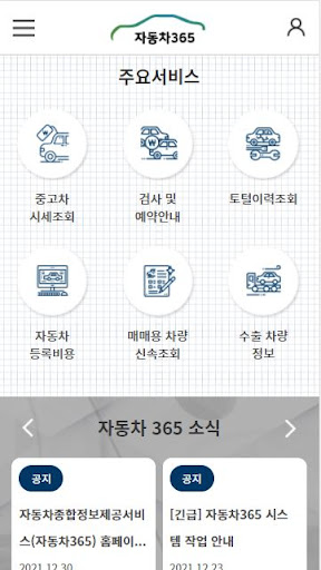 자동차365 Screen 2