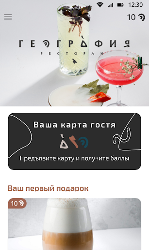 Ресторан География Screen 2