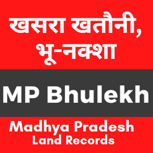 MP Bhulekh खसरा/खतौनी, नक्शा Google Play 앱
