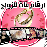 ارقام فتيات عربيات icon