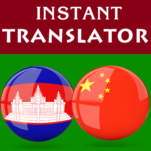 Khmer Chinese Translator logo