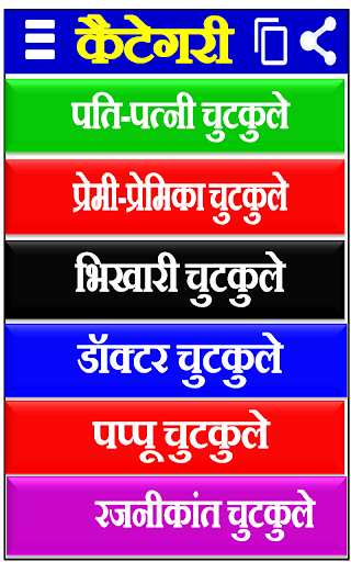 Android application Jokes in Hindi - फनी जोक्स screenshort