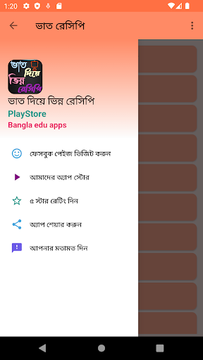 ভাত দিয়ে ভিন্ন রেসিপি Screen 2