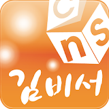 김비서 고객관리 싱글유저용 icon