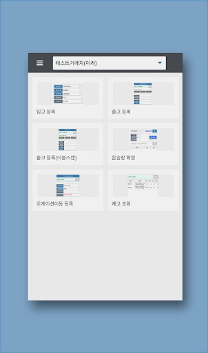 비즈 WMS 3.0 Screen 2
