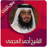 Cover Image of Download القرآن الكريم كامل بصوت أحمد العجمي بدون نت 2.0 APK