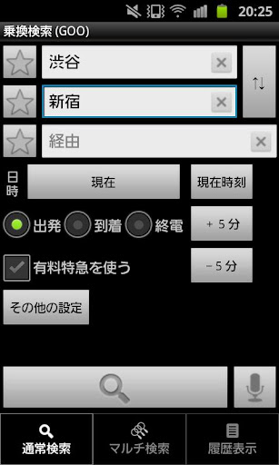 乗換案内 Screenshot 2 - AppWisp.com