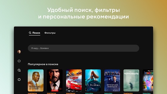 MEGOGO: ТВ, Фильмы, Аудиокниги Screenshot