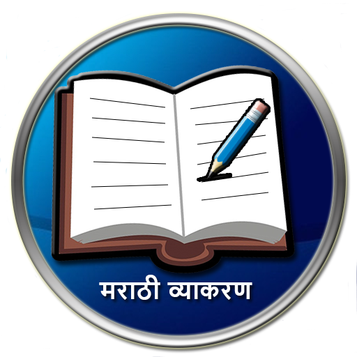 मराठी व्याकरण logo