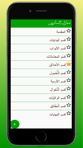 منازل السائرين Screen 2