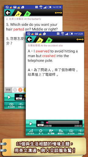用英語輕鬆生活 Screen 2