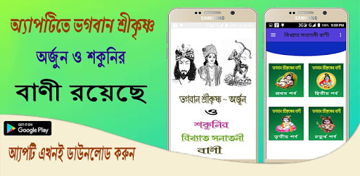 Android application সনাতনী বাণী ~ Hindu Quotes screenshort