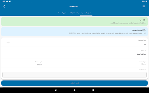 خدمات الموظفين screenshot 12