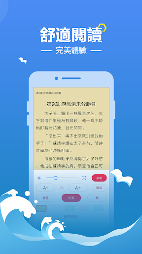 浪花小説-熱門電子書閱讀器 TXT全本小説閱讀 Screen 3