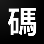 Cover Image of Download 掃碼器  APK