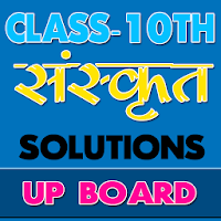 10th class sanskrit solution u
