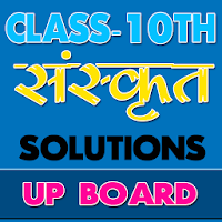 10th class sanskrit solution upboard