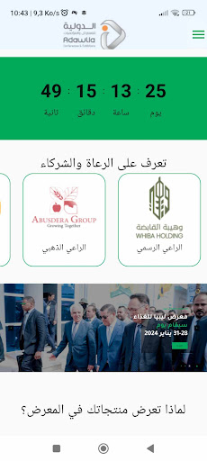 الدولية للمعارض و المؤتمرات Screen 2