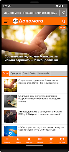 Android application Де домомога – гроші, їжа, одяг screenshort