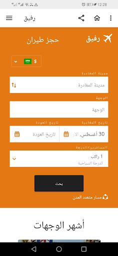رفيق - قنديل الطريق Screen 3