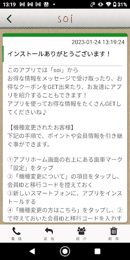soi－ソワ－ オフィシャルアプリ Screen 2