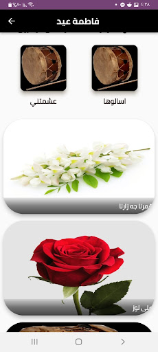 فاطمة عيد افراح Screen 2