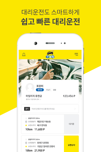 T대리-기사용 Screen 3