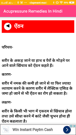 Acupressure Remedies In Hindi Screen 3