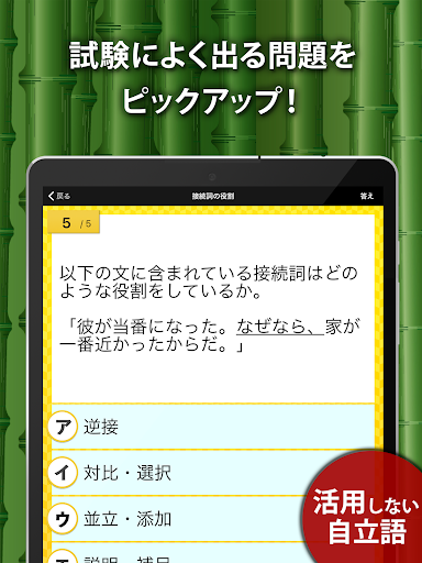 Updated Download 中学生の国語文法勉強アプリ Android App 21