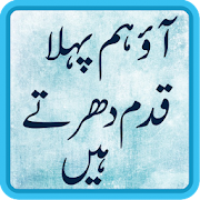 Aao Pehla Qadam Dhartay Hain - Urdu Novel