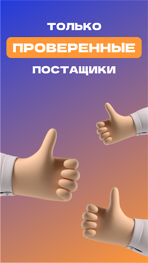 Поставщики Опт Садовод ТЯК Screen 2