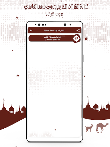 قرأن كريم سعد الغامدي بدون نت Apk4