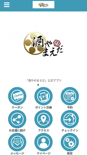 Android application 酒やのまえだ 公式アプリ screenshort