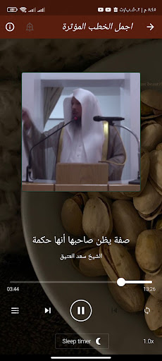اجمل خطب سعد العتيق بدون نت Screen 3