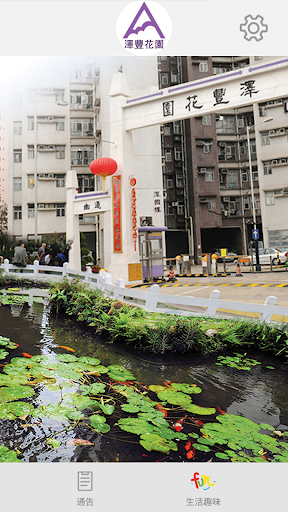 澤豐花園 Screen 3