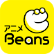 アニメビーンズ - Androidアプリ