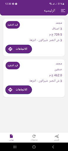 Android application مندوب توصيل screenshort